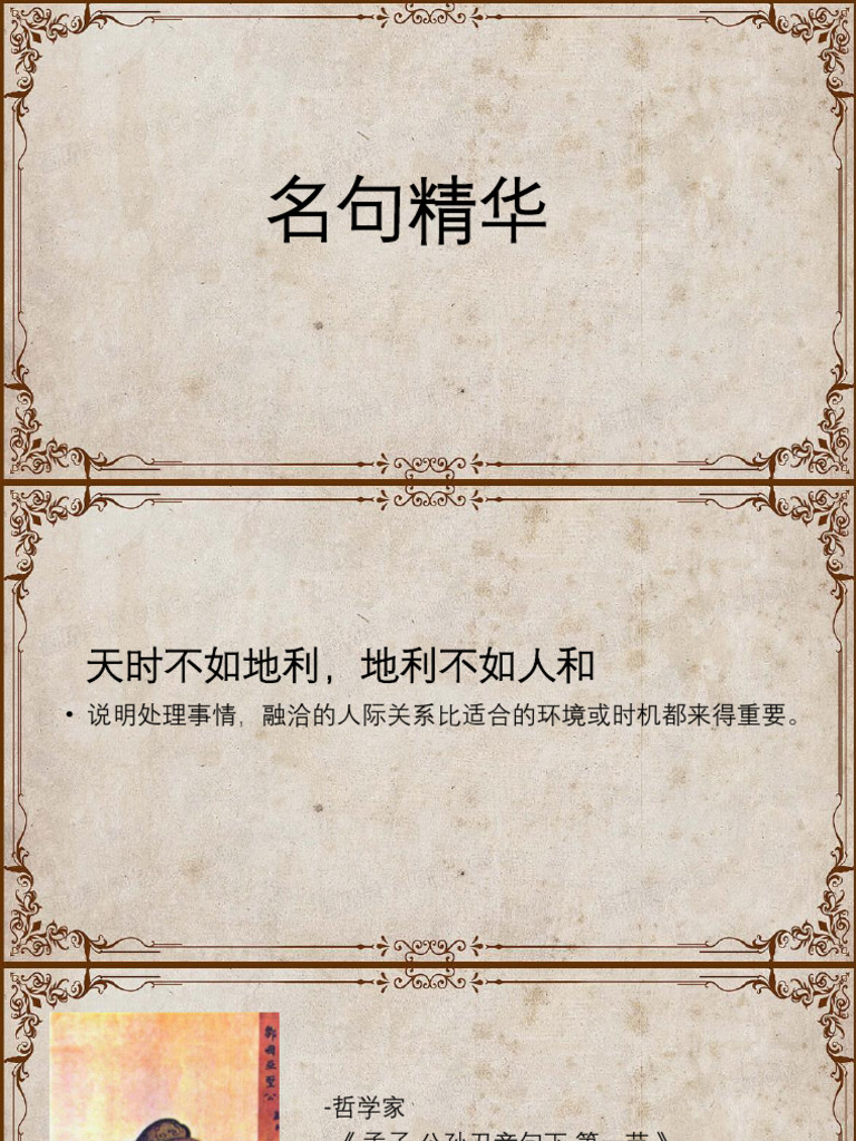 名句精华 | PDF