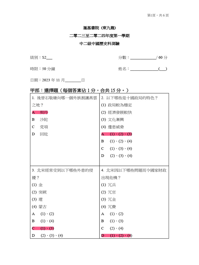 2324 Chinese History S2 AS UT Question Paper | PDF