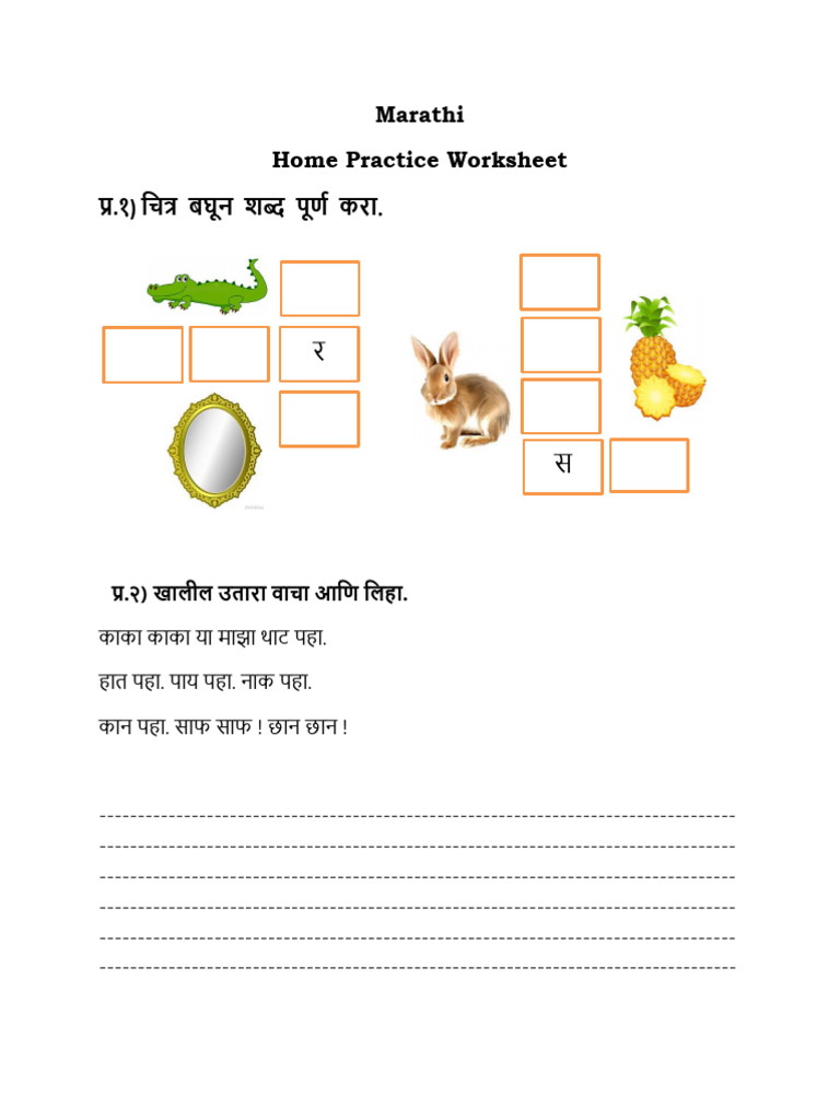 Grade 2 Marathi Home Practice Worksheet 2024 PDF