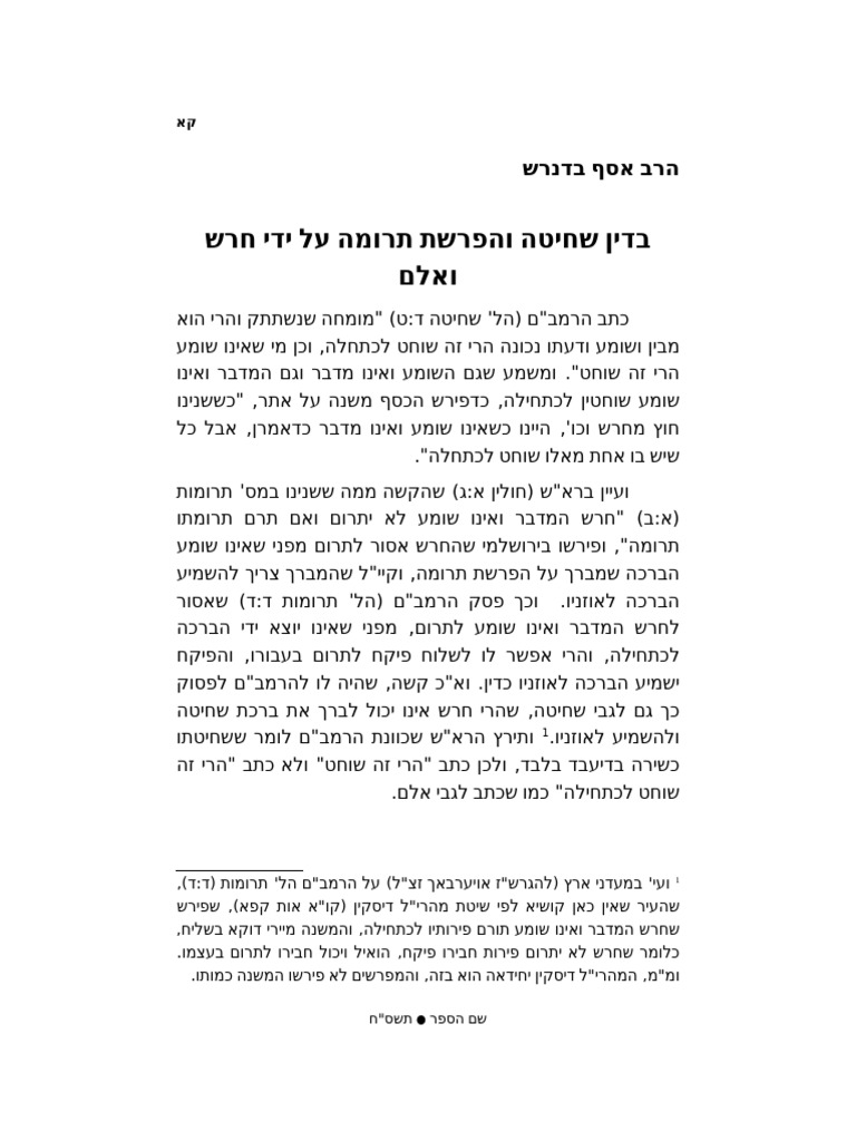 בדין שחיטה והפרשת תרומה על ידי חרש ואלם | PDF