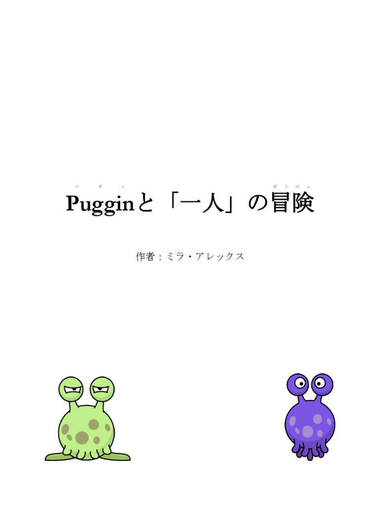 Puggins Adventure | PDF