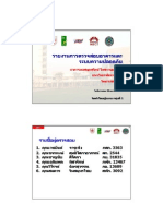 ตัวอย่างรายงานการตรวจสอบอาคาร