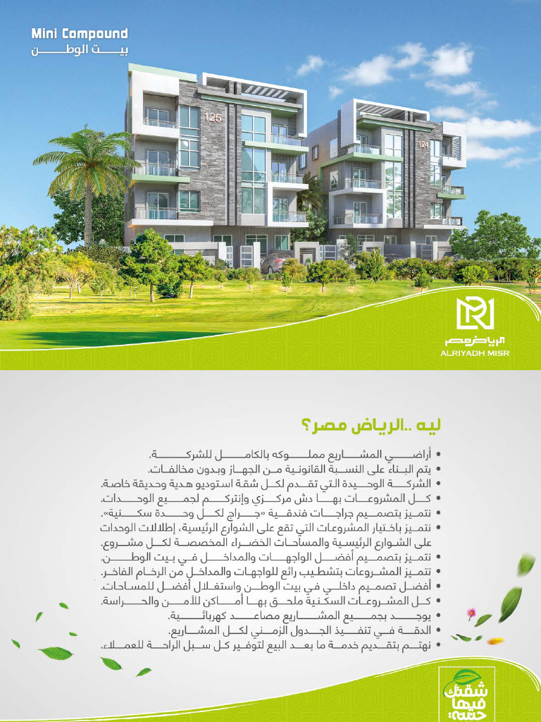 Brochure Mini Compound 25 | PDF