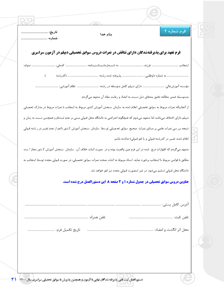 فرم شماره 2 | PDF