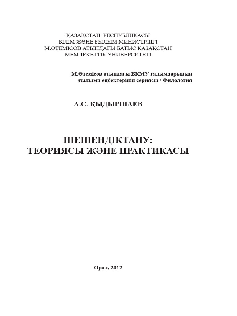 Ісінген, ісінген емізікшелер
