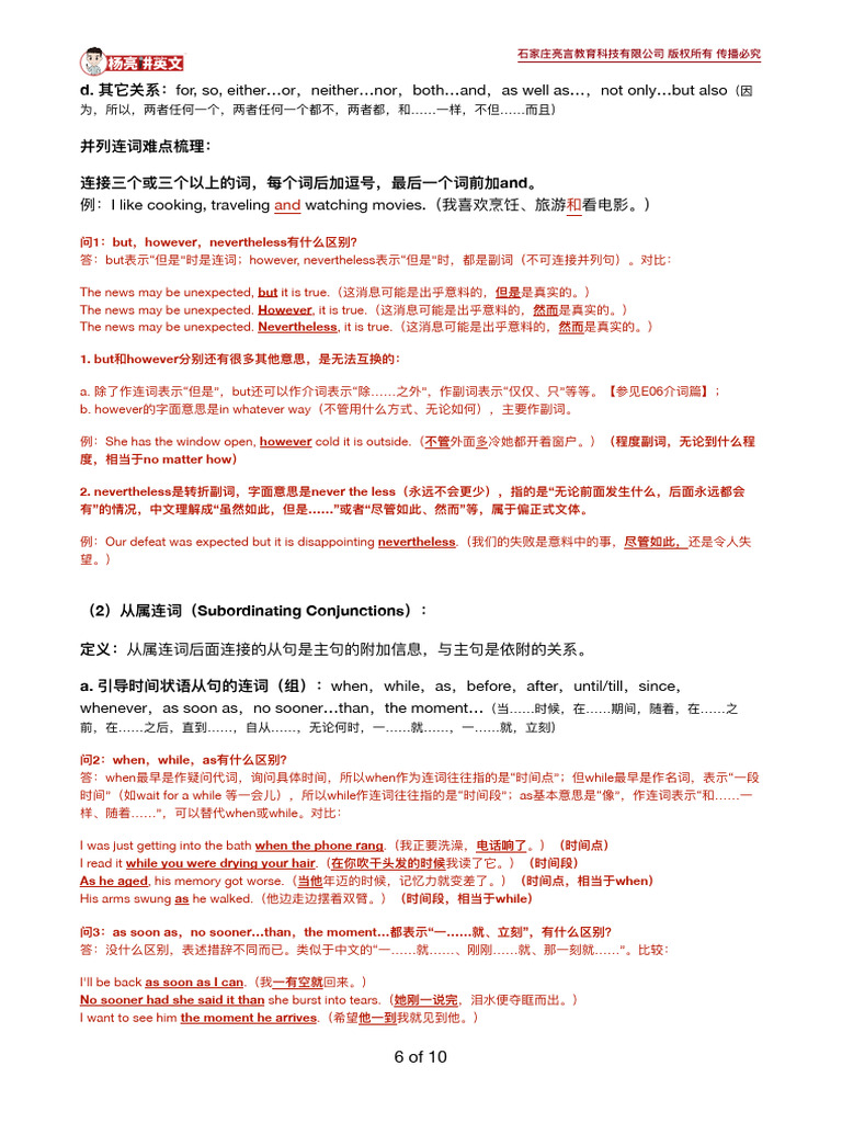 210101 234207-E08·数词、连词和感叹词（二） | PDF