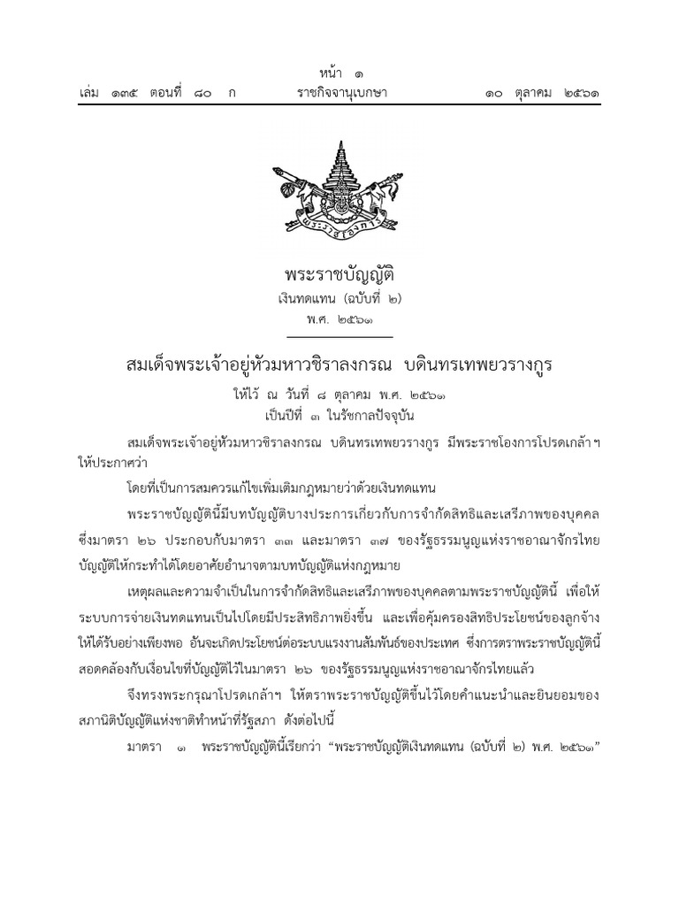 พรบ.เงินทดแทน ฉ 2 | PDF