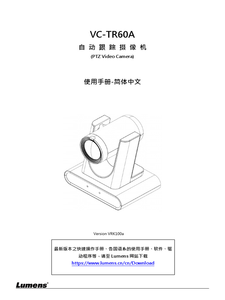 VC-TR60A-User Manual-S - Chinese-2024-0816 | PDF
