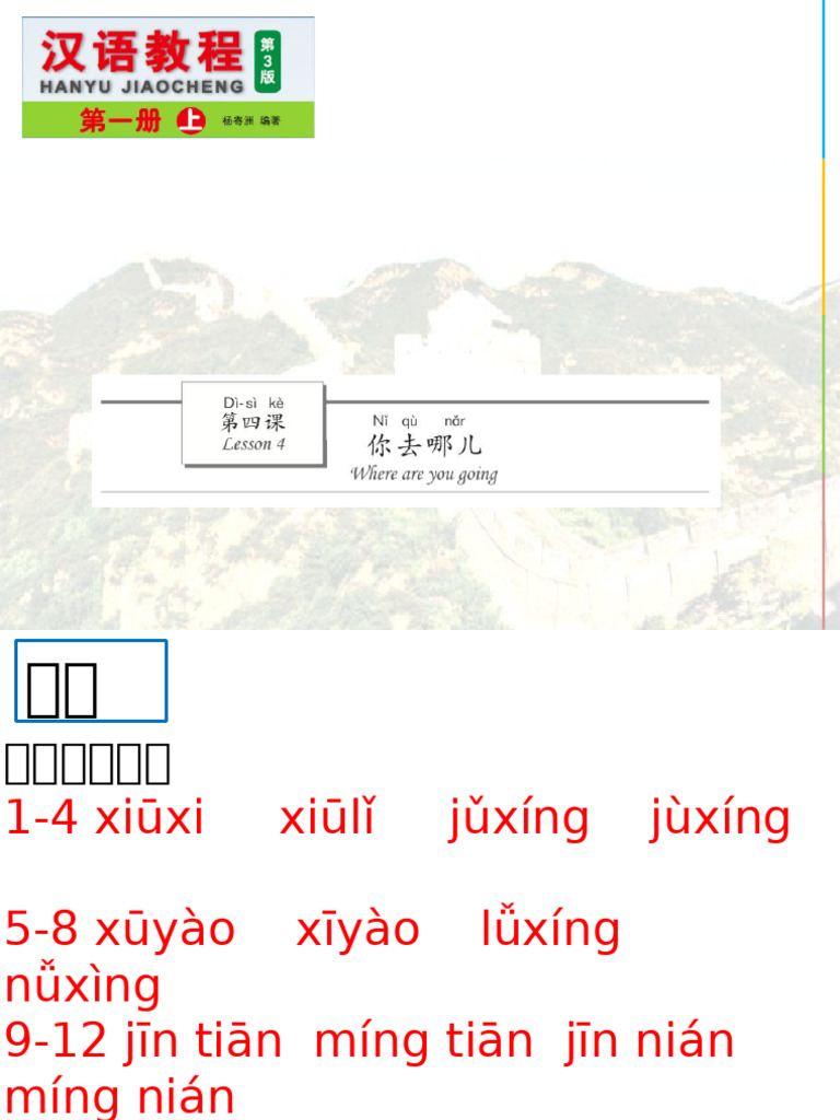 0909 Lesson 4 | PDF