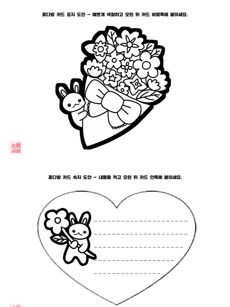 (소쌤교실) 꽃다발카드 - 표지…