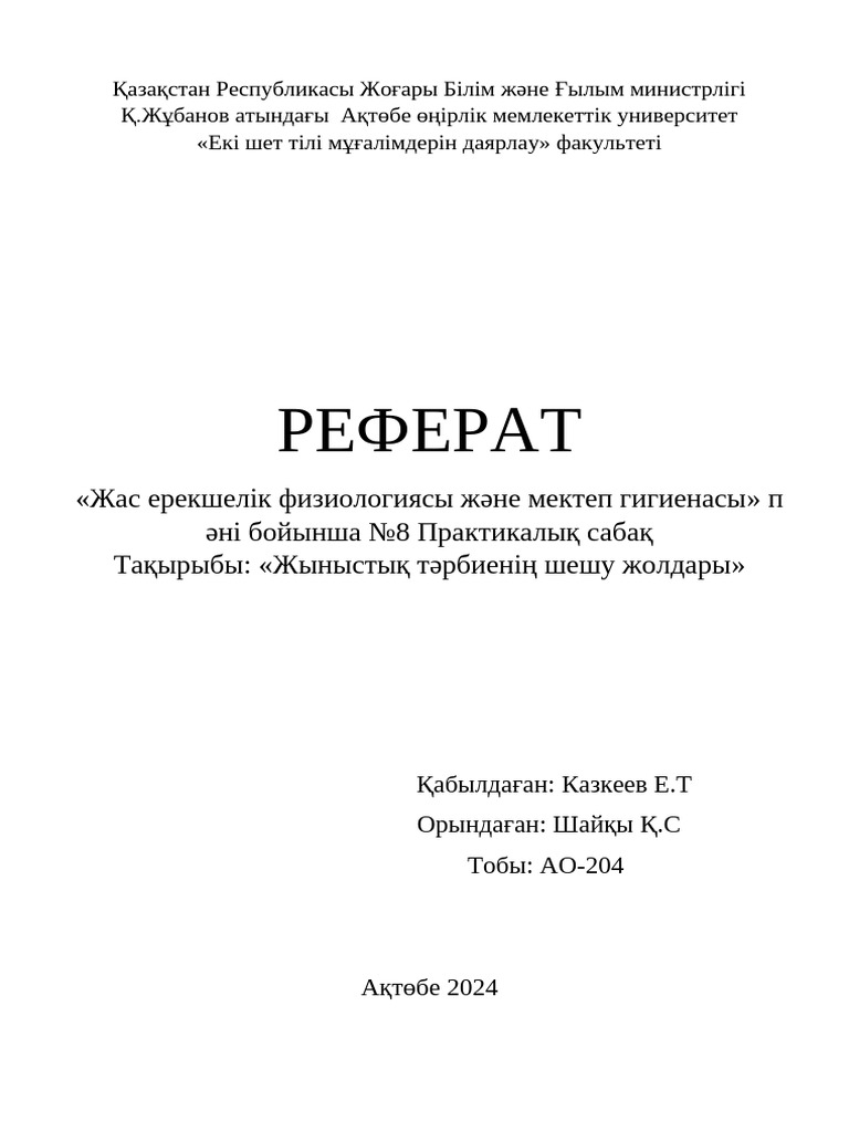 Сыныптағы гей секс