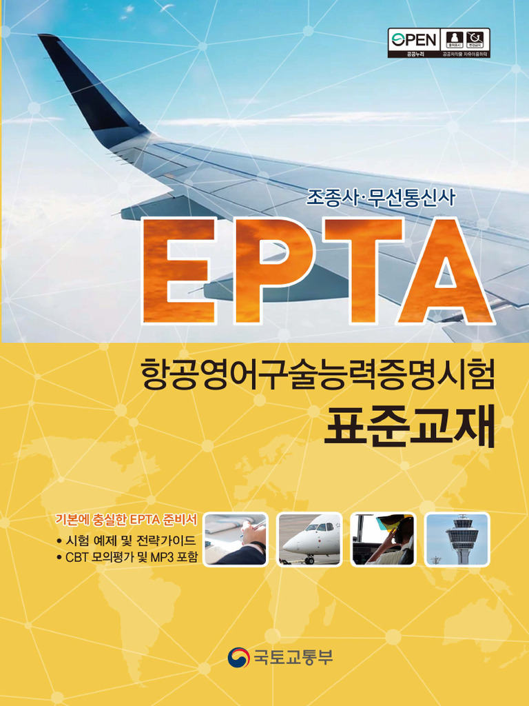 EPTA 항공영어구술능력증명시험 (조종사,무선통신사) | PDF