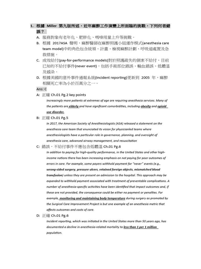 2023麻專筆試詳解| PDF | Sleep | Estrogen