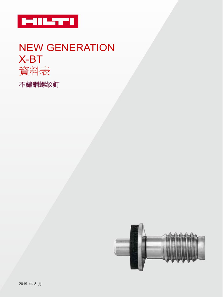 X-BT 中文版技術資料 | PDF