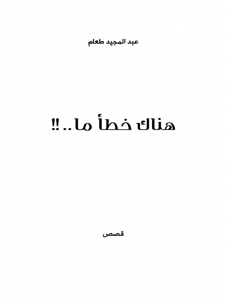 هناك خطأ ما | PDF
