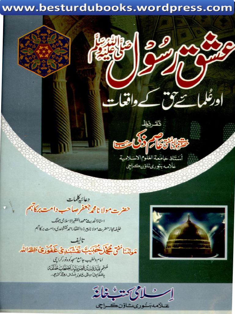 Iqbal and Ishq-e-Rasool Insights | PDF