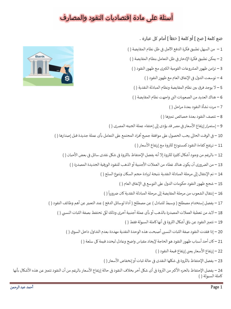 نقود ومصارف غير محلولة | PDF