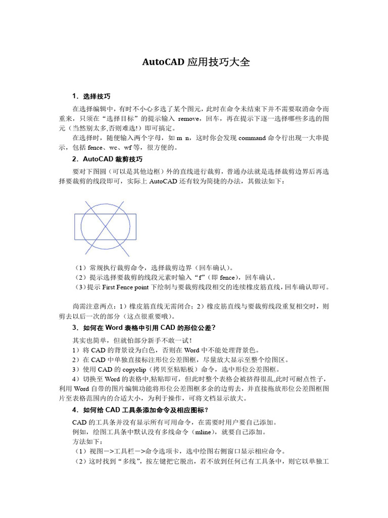 AutoCAD应用技巧大全内容| PDF
