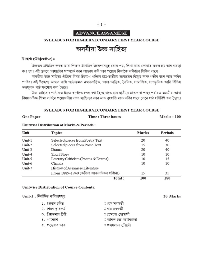 Advance Assamese | PDF