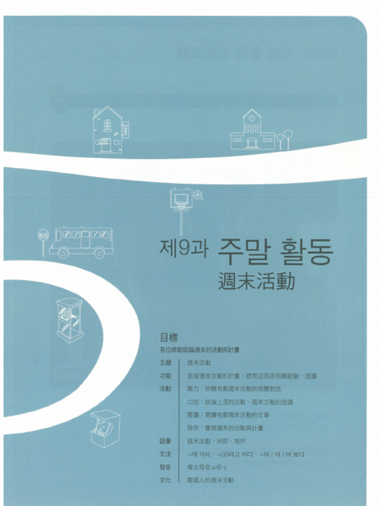 Unit09 (Unlocked by WWW - Freemypdf.com) | PDF