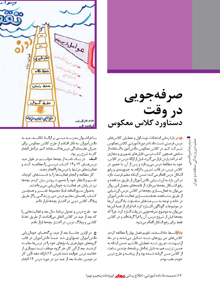 49 صرفه‌جویی در وقت، دستاورد کلاس | PDF