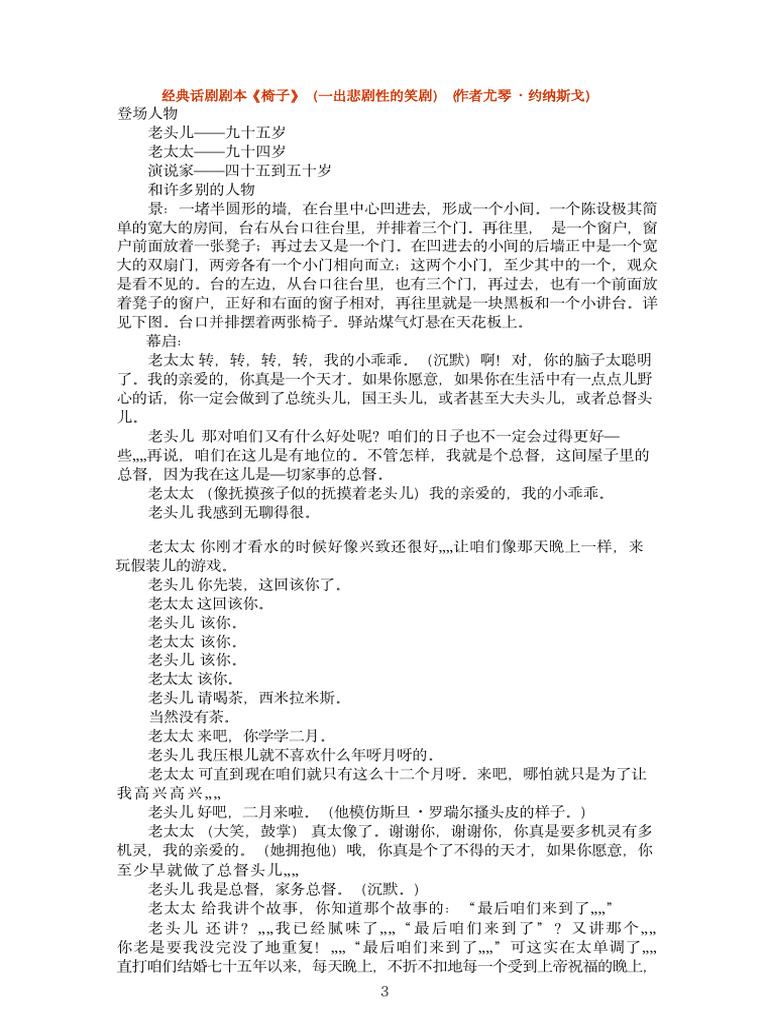 经典话剧剧本《椅子》 | PDF