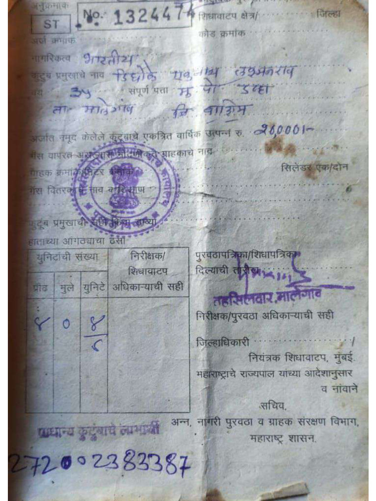 Rashan Card 1 | PDF
