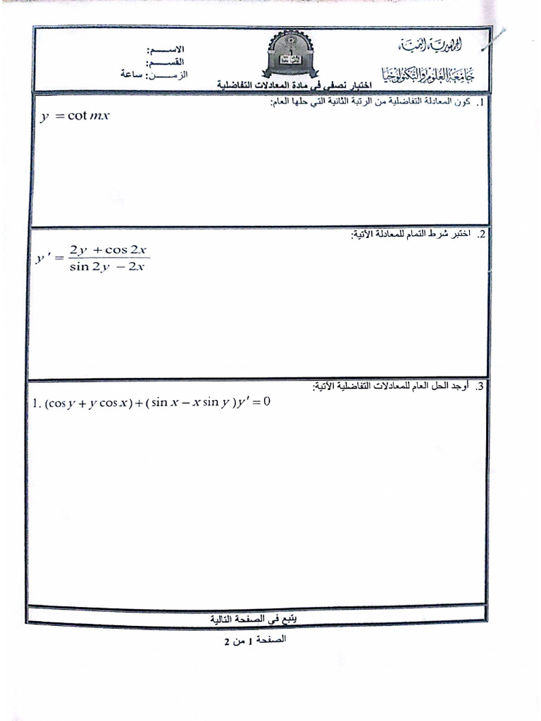 اختبار م.ت نصفي | PDF