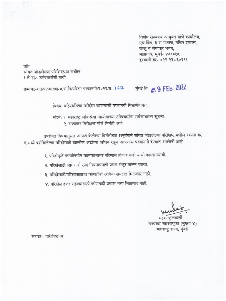 Exam Permission Order (STI) - 09.02.2022 | PDF
