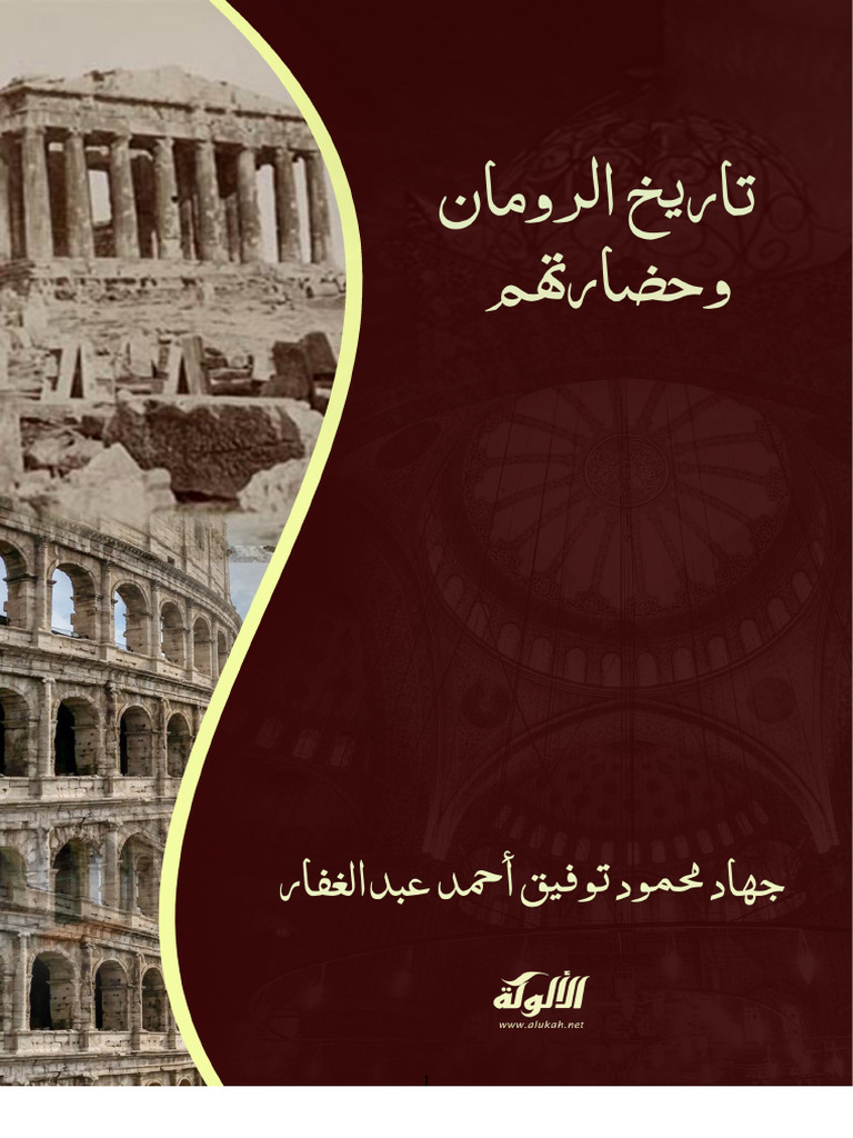 Roman | PDF