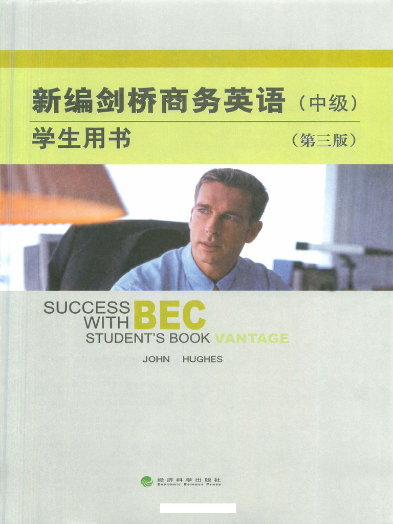 新编剑桥商务英语 BEC中级 学生用书 第3版（PDF） | PDF
