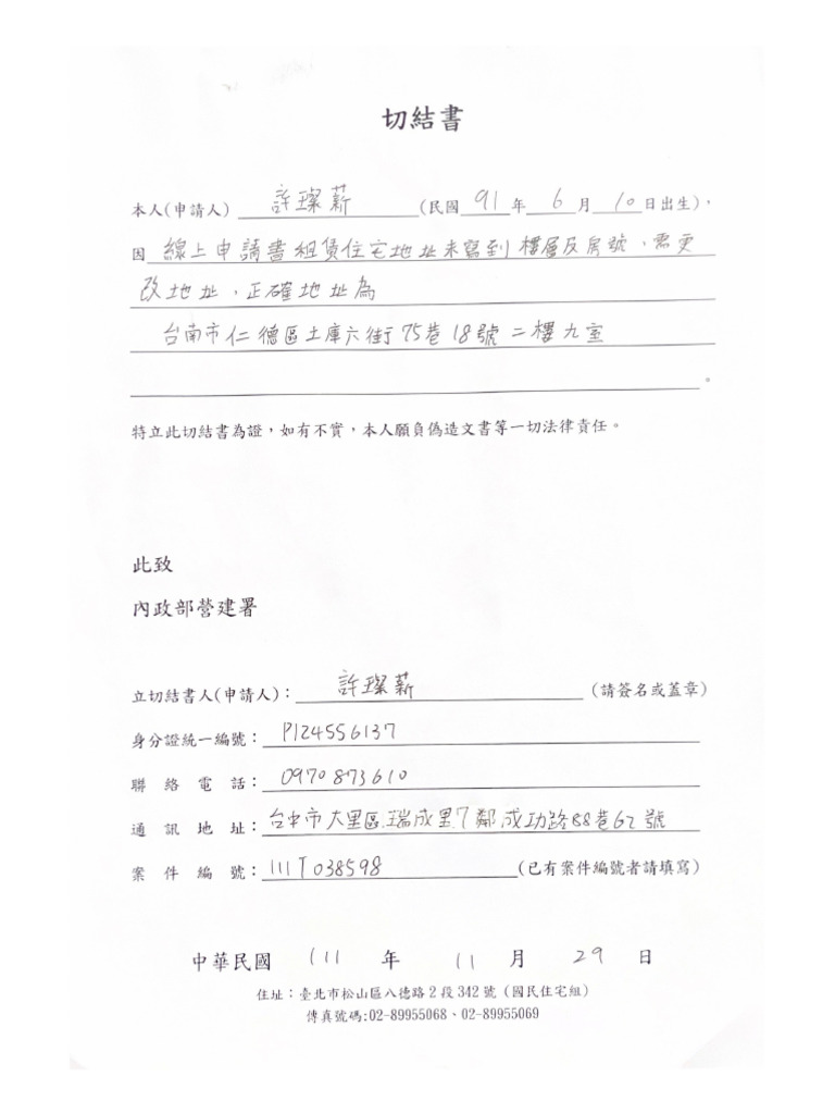 切結書hhh | PDF