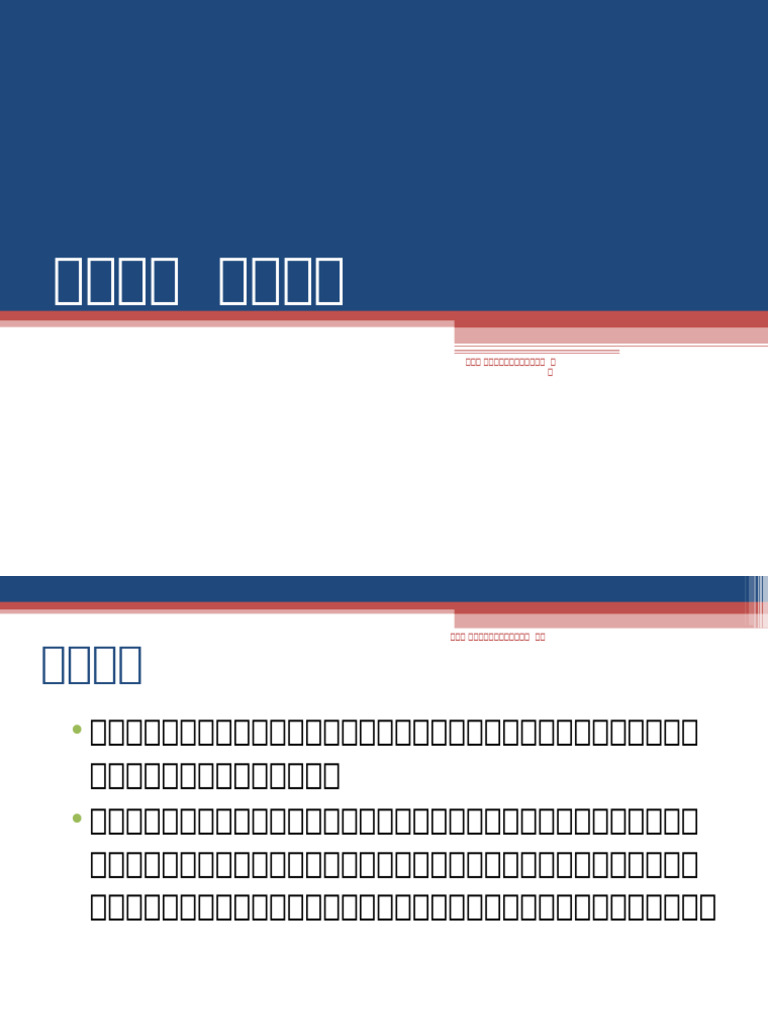 ch11資本結構| PDF