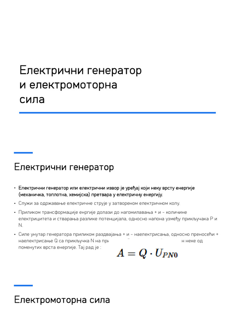 Електрични генератор и електромоторна сила | PDF