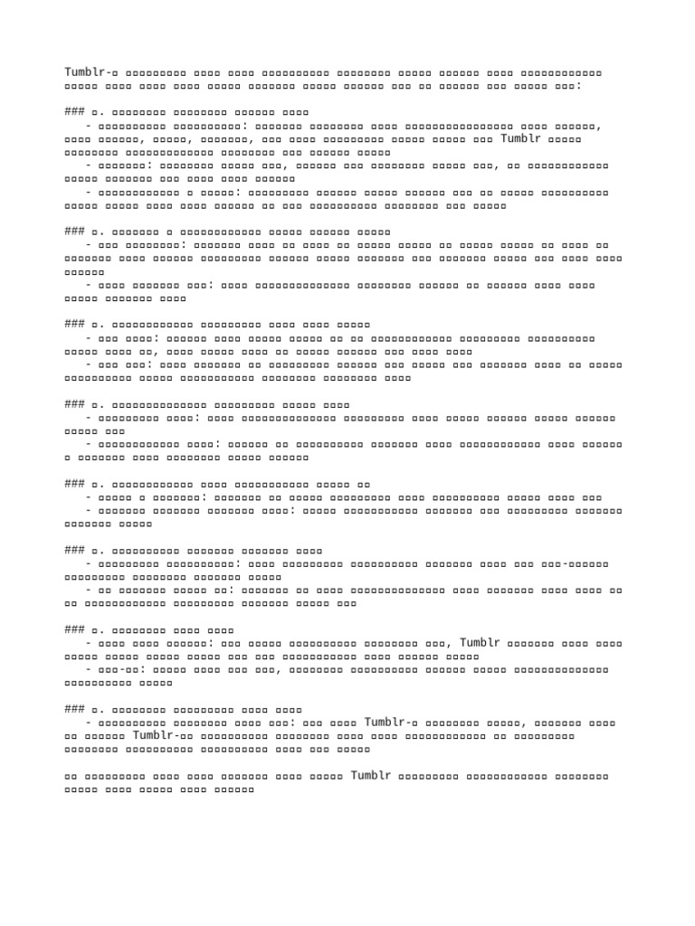Tumblr Privacy Policy | PDF