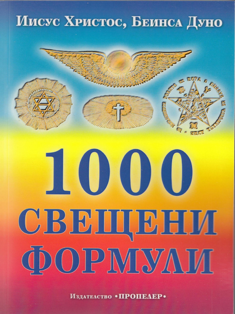 1000 Sveshteni Formuli | PDF