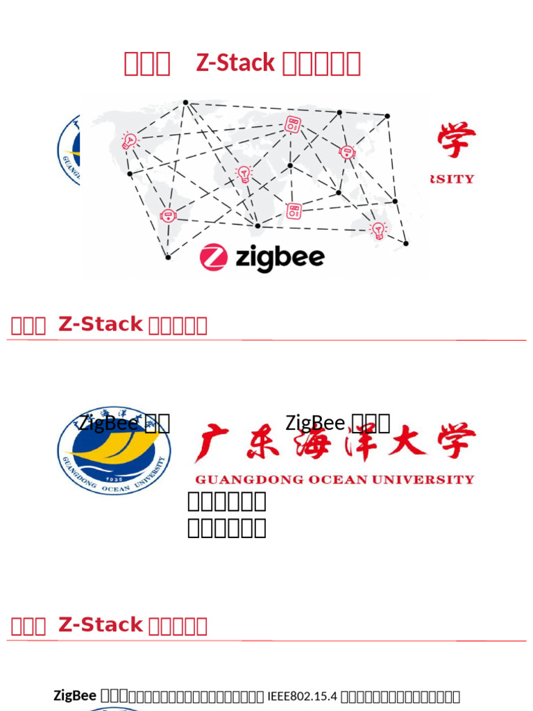 第六章 z Stack协议栈基础 | PDF