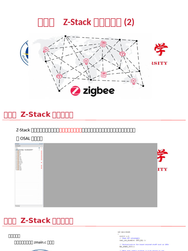 第六章 Z-Stack协议栈基础（2） | PDF