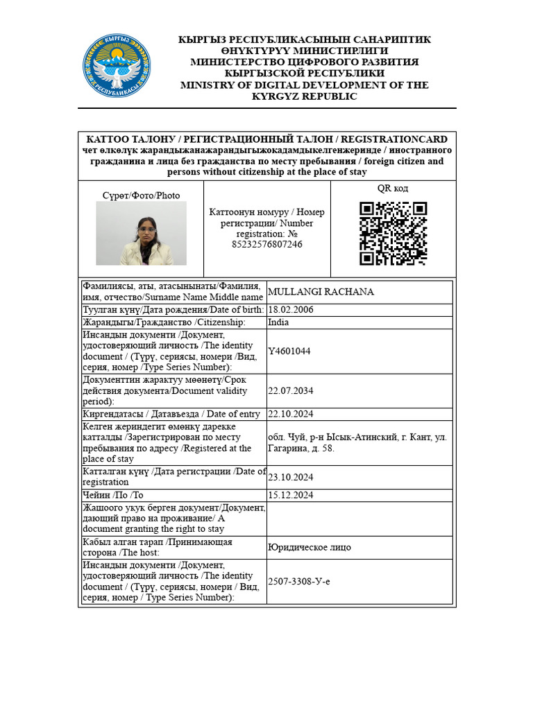 Ereg.e-Gov - KG Print - PHP LNG Ru&Id 45411 | PDF