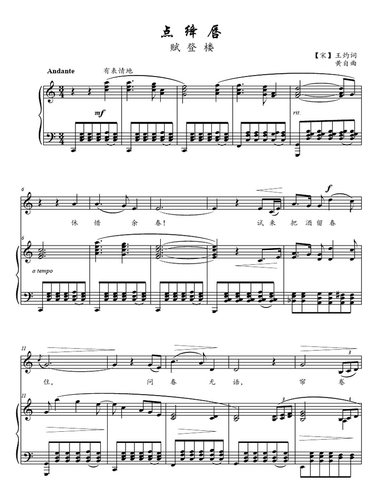 点绛唇赋登楼C | PDF