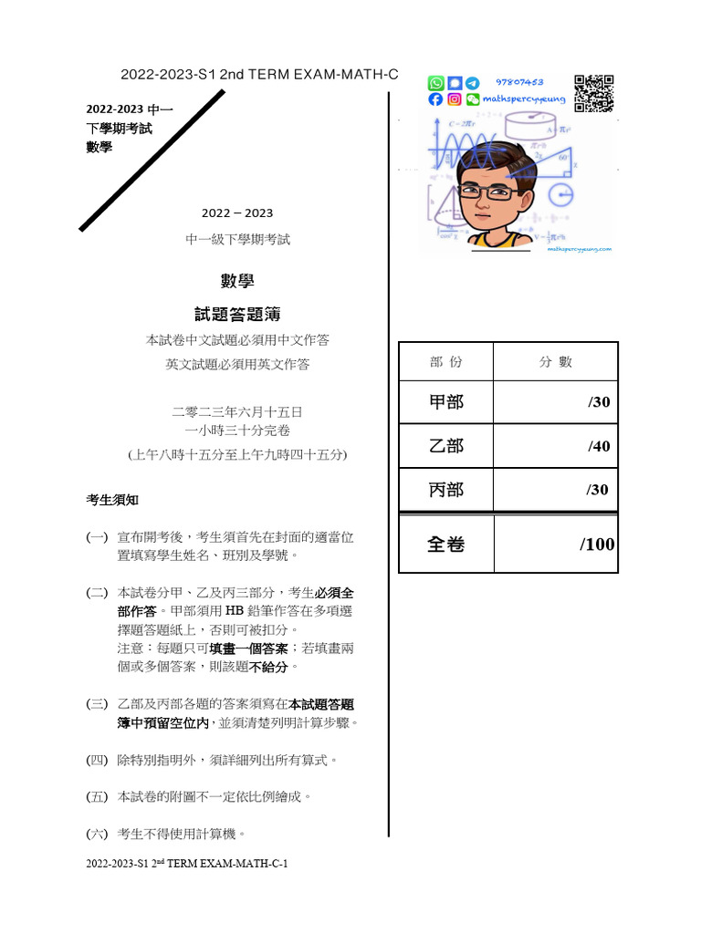 開啟「2022 2023 s1 2nd Term Exam Math c 2.PDF」 | PDF
