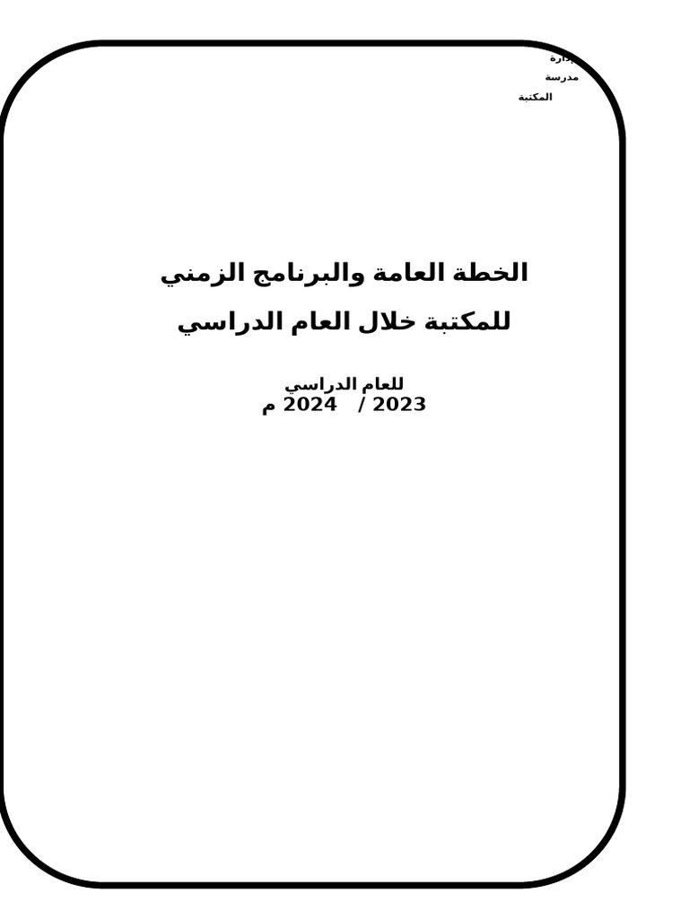 Librarians | PDF