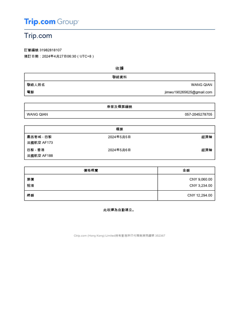 電子收據 | PDF