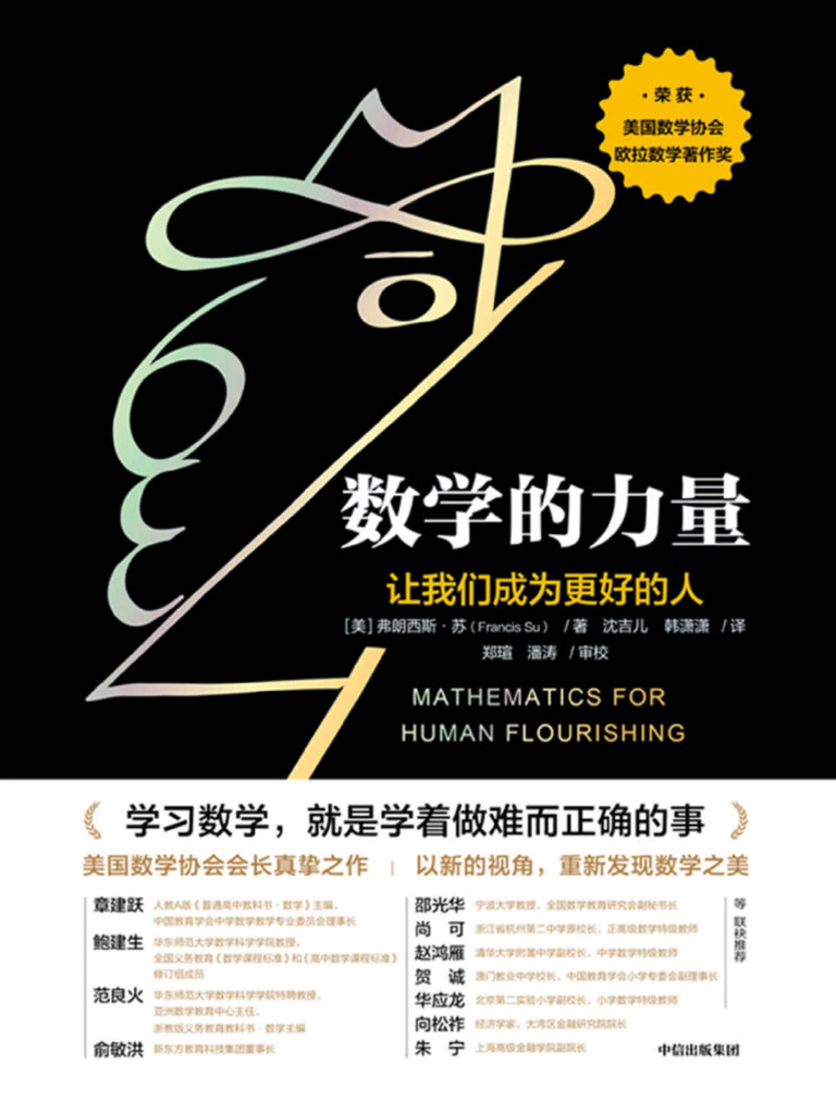 数学的力量| PDF