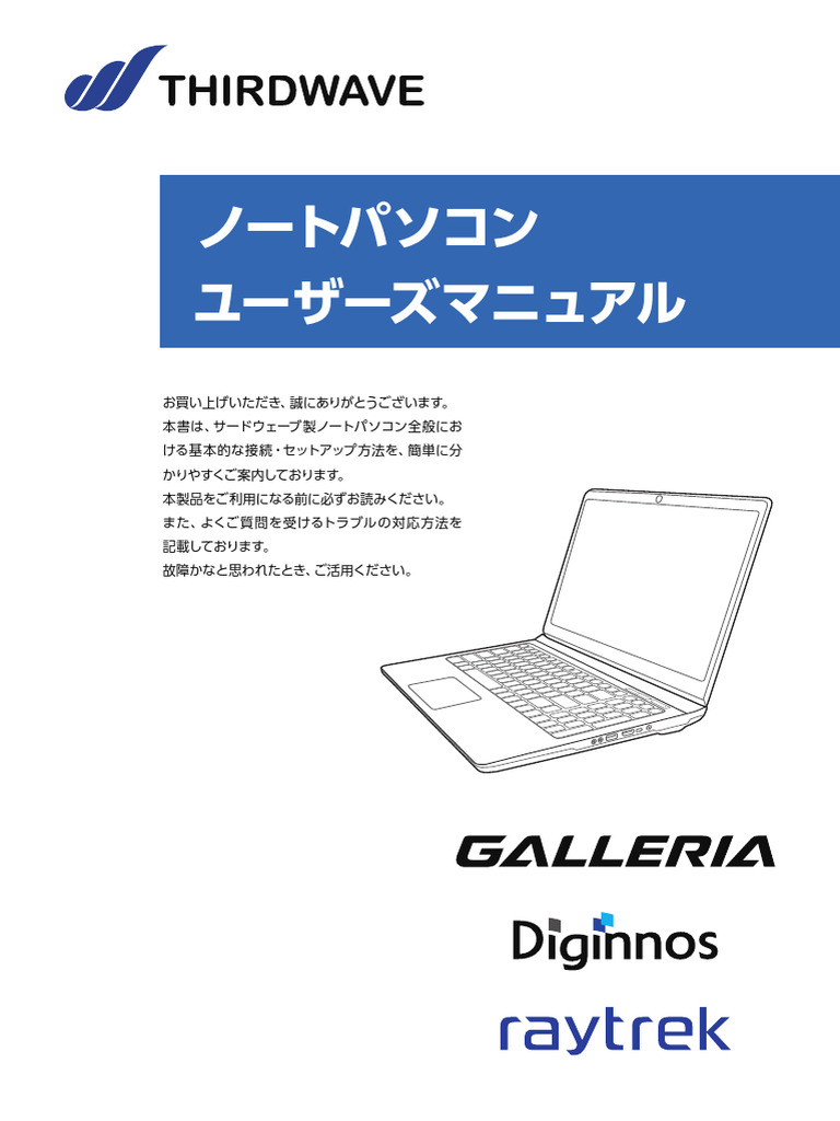 Note UsersManual Win10 | PDF