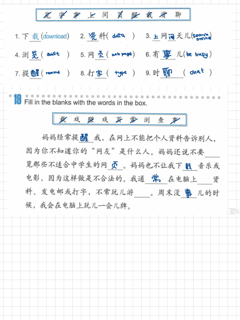 Chinese HW | PDF