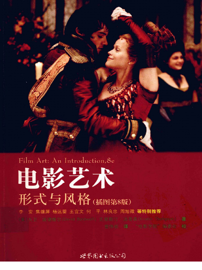 电影艺术：形式与风格解析 | PDF