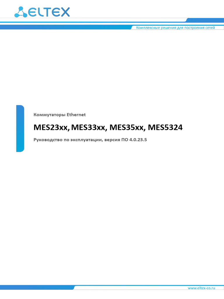 MES Series User Manual 4.0.23.5 | PDF