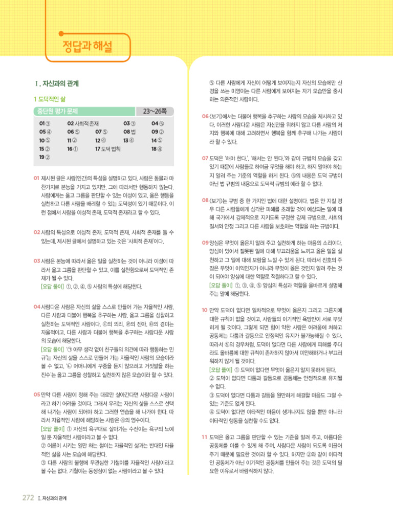 도덕 1 자습서&평가문제집 정답과 해설 | PDF