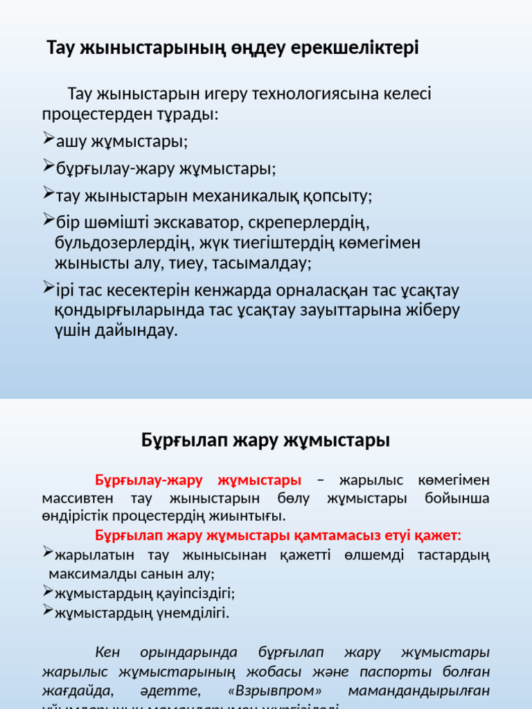 Жіңішке белдер мен бөкселер